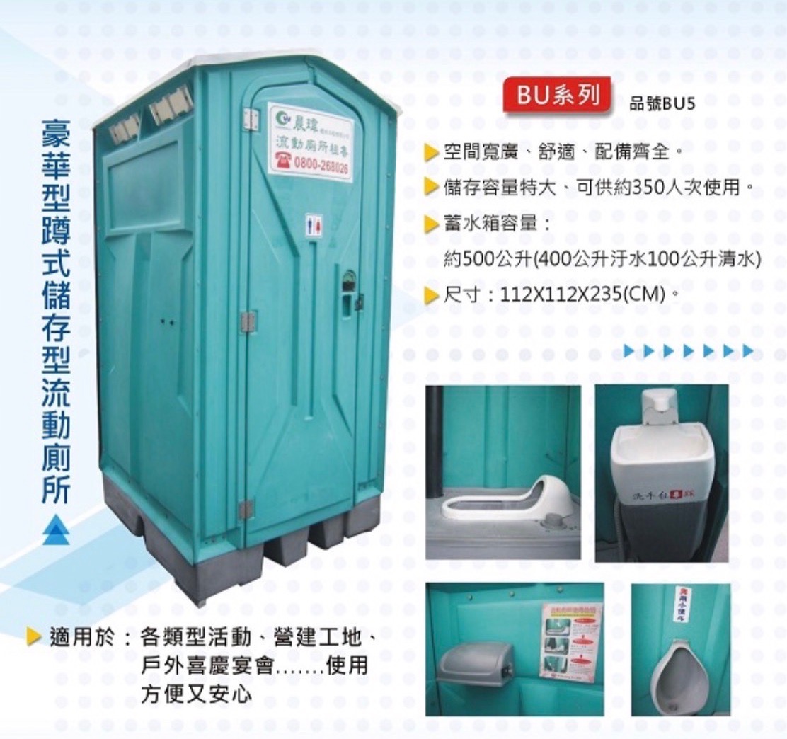 儲存型流動廁所.jpg